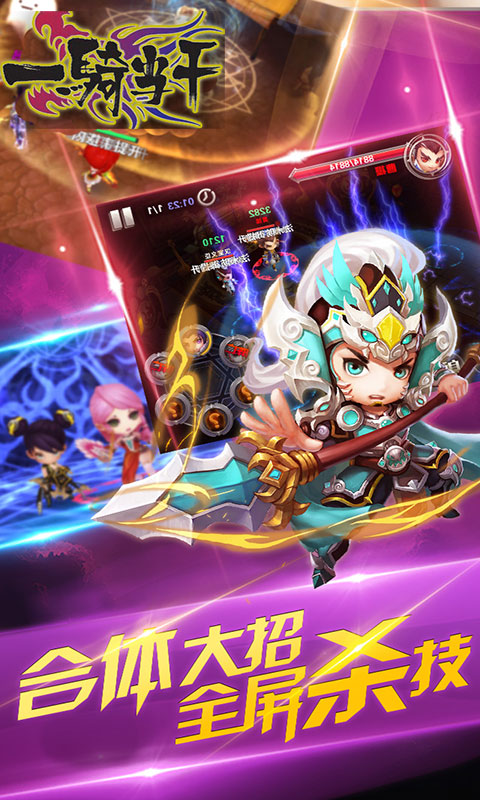 一骑当千hd(图2)