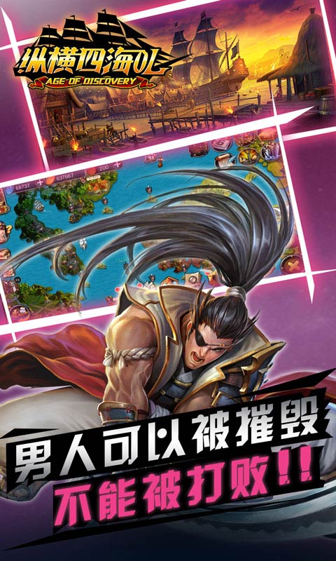 纵横四海OL(图2)