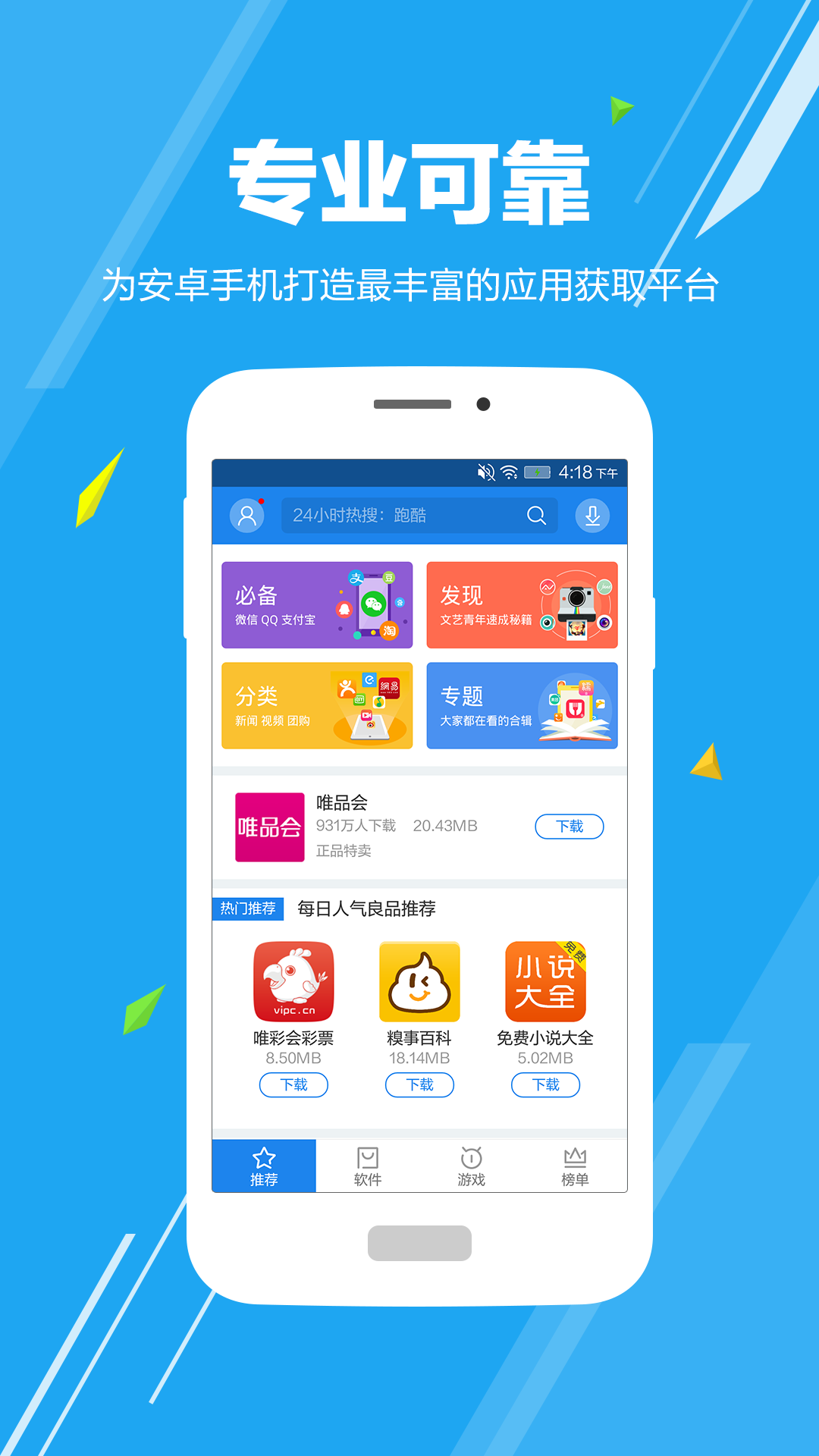 天天应用市场(图1)