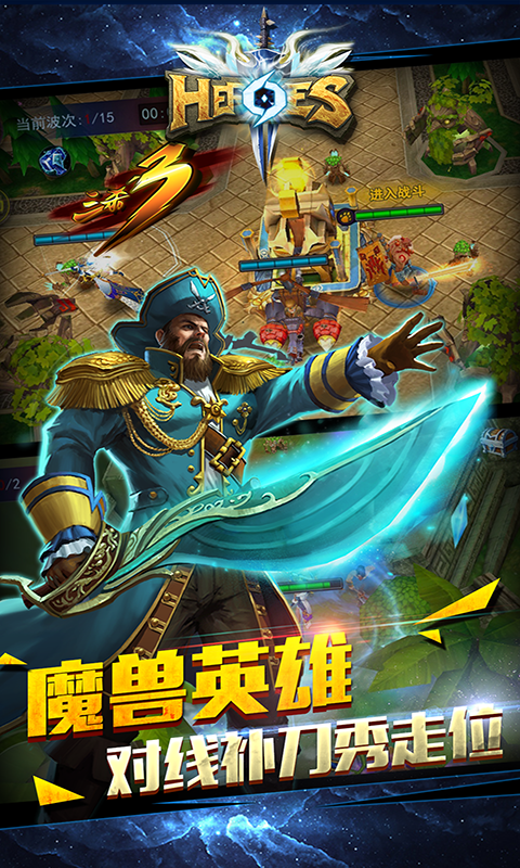 刀塔英雄3D(图3)