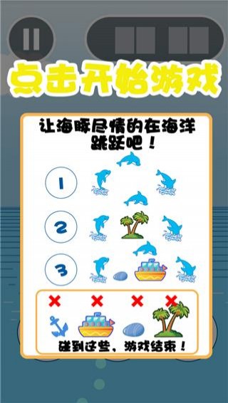 海豚酷跑(图4)