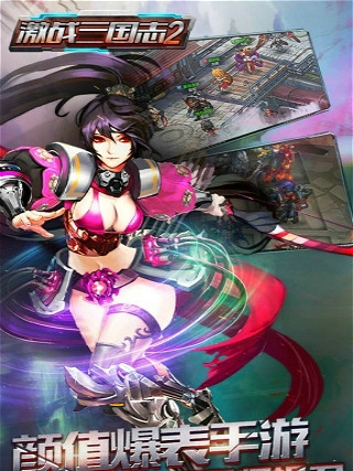 激战三国志2(图1)