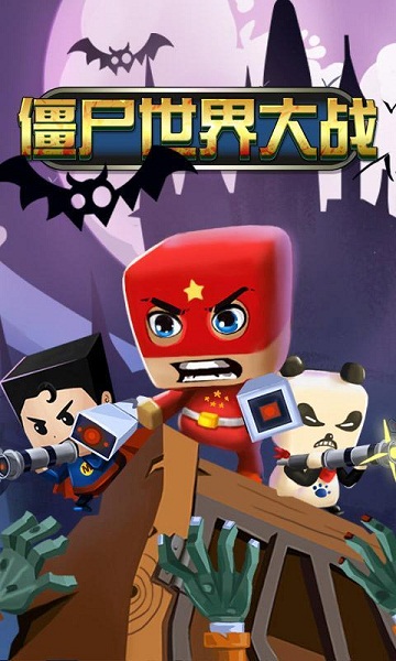 新僵尸世界大战破解游戏(图五)