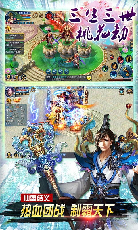 三生三世桃花劫(图2)