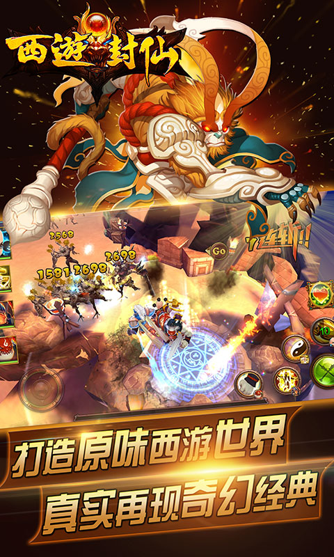 西游封仙(图1)