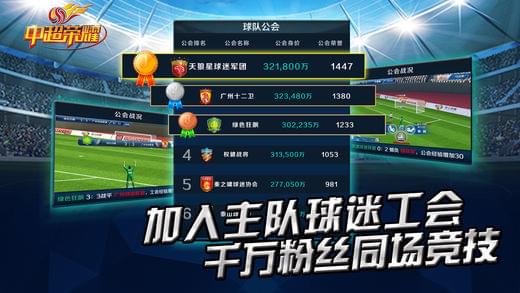 中超荣耀(图1)