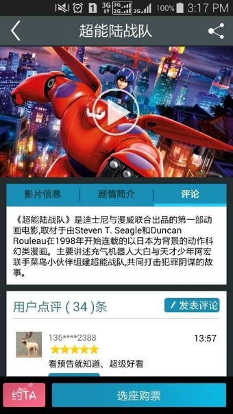 院线通电影票(图3)