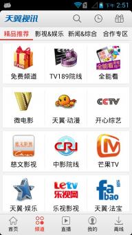 天翼视讯2022版(图2)
