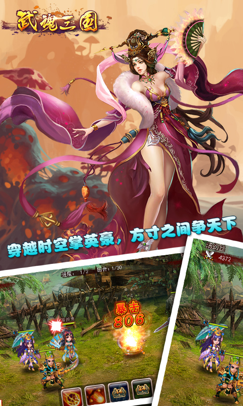 武魂三国2022新版(图2)