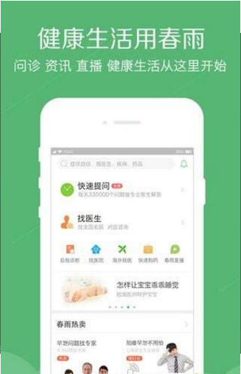 春雨医生(图1)