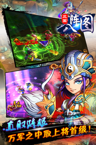 三国八阵图(图2)