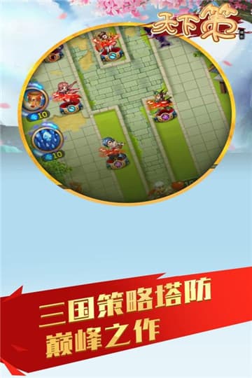 天下策(图2)