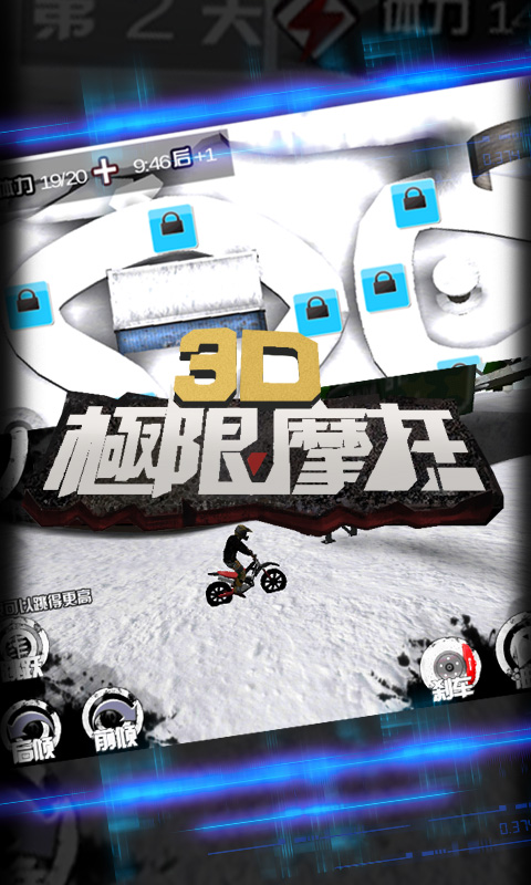 3D極限摩托破解游戲(圖六)