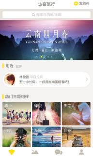 达客旅行(图2)