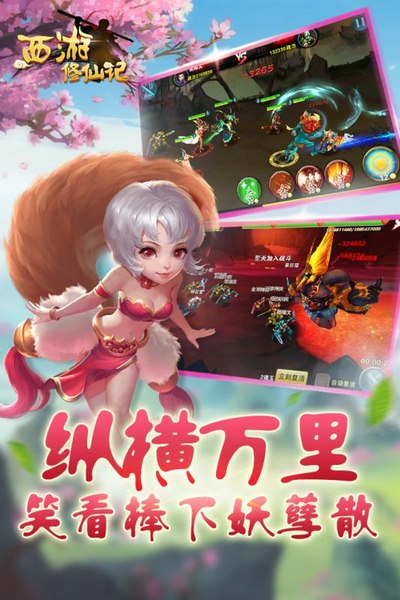 西游修仙记(图1)