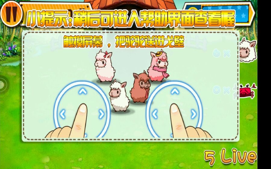 羊駝駝：奇妙冒險破解游戲(圖二)