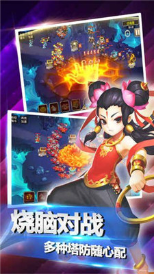西游斗塔防(图1)