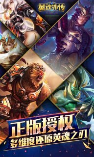 英魂外传(图1)