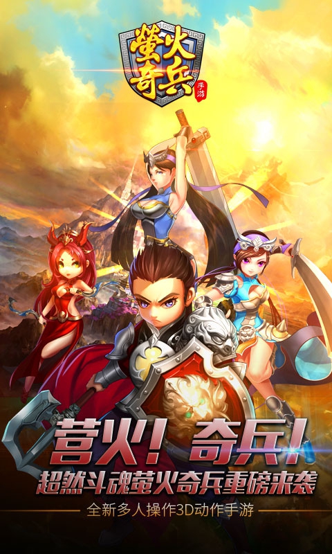 萤火奇兵ios(图2)