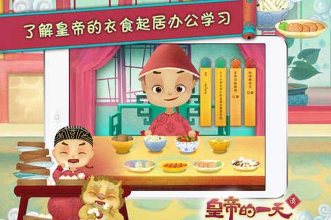 皇帝的一天(图3)