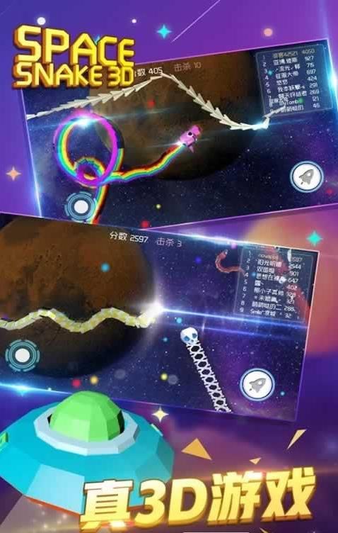 太空蛇大作战(图1)
