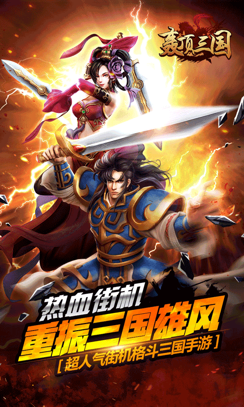 轰顶三国(图4)