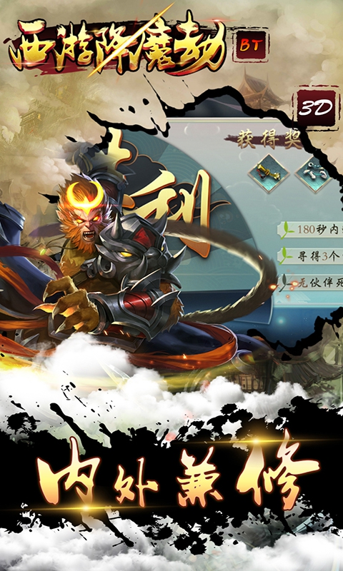 西游降魔劫(圖1)
