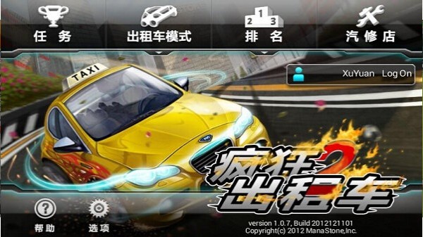 疯狂出租车2(图2)