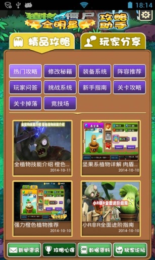 植物大战僵尸2vs全明星攻略(图3)