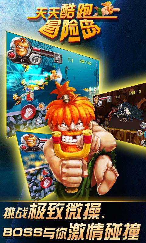 天天酷跑—冒险岛破解游戏(图三)