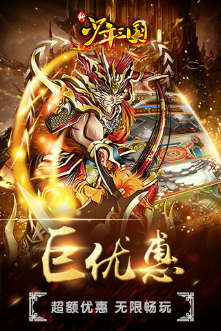 新少年三国(图2)