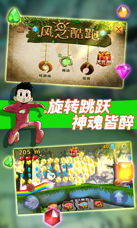 风之酷跑(金币版)(图一) 风之酷跑(金币版)破解游戏(图一)