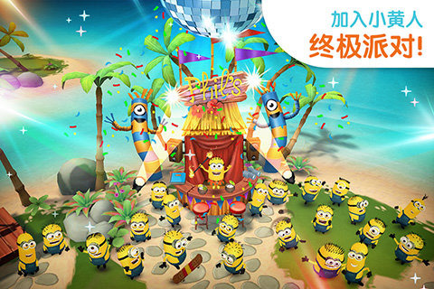 小黄人大眼萌乐园(图2)