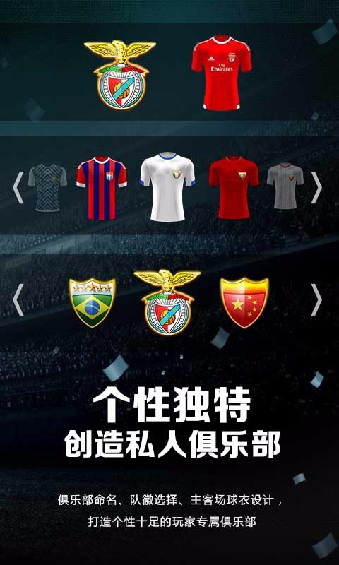 梦幻足球经理(图3)
