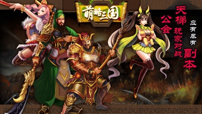 萌略三国(图3)