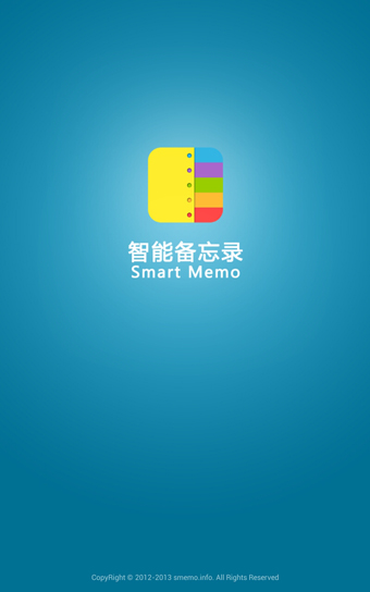 智能备忘录(图1)