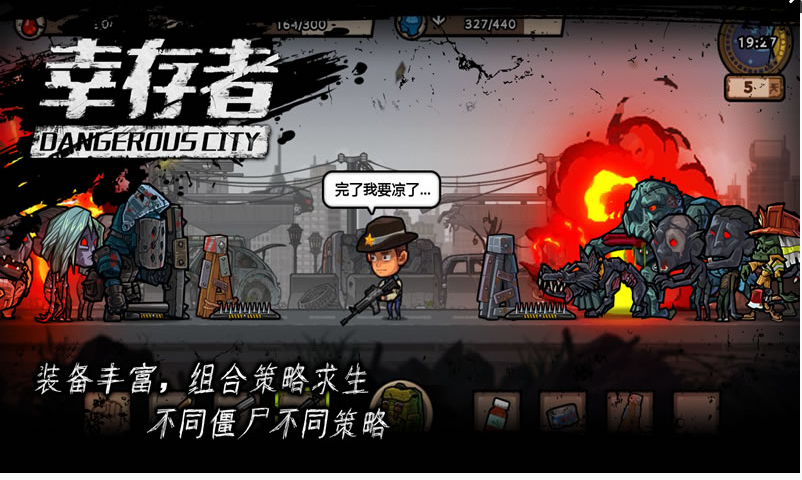 幸存者：危城(图1)