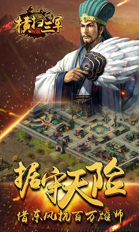 横扫三军破解游戏(图三)