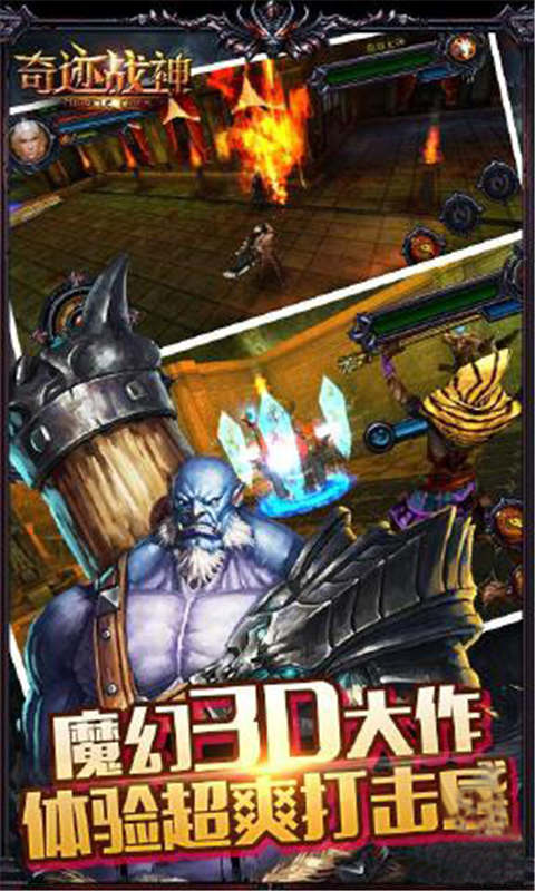 奇迹战神(图2)