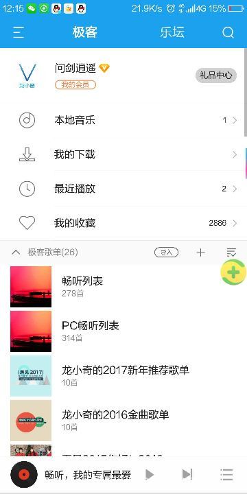 畅听音乐(图1)
