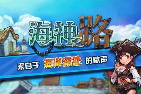 海神之路2022版(图5)