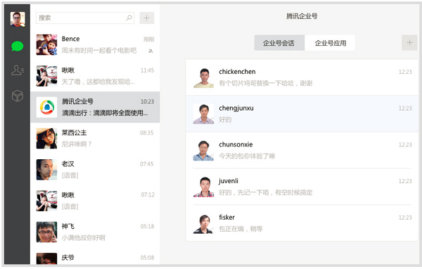 微信网页版(图4)