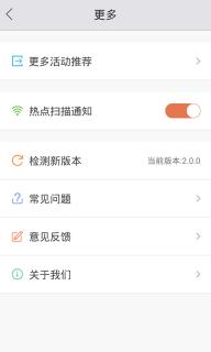 平安WIFI(图3)