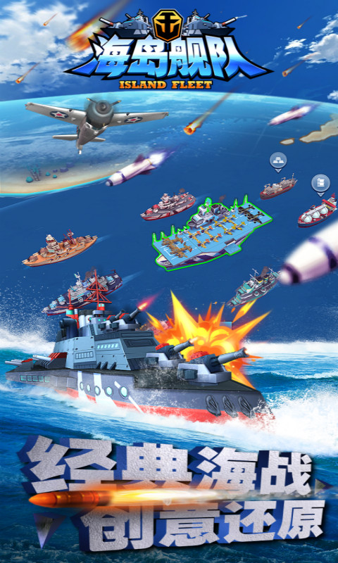 海岛舰队ios(图5)
