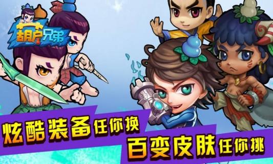 葫芦兄弟(图2)
