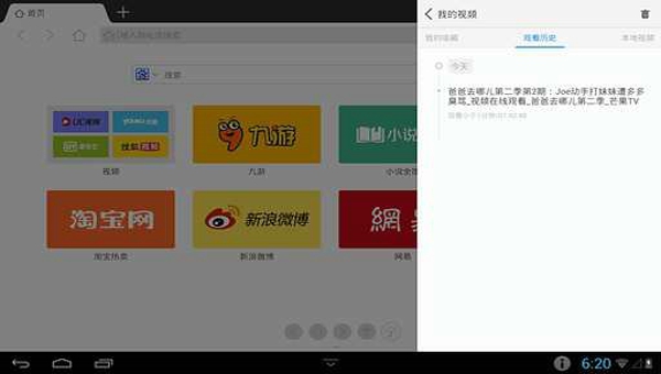 uc浏览器hd(图2)