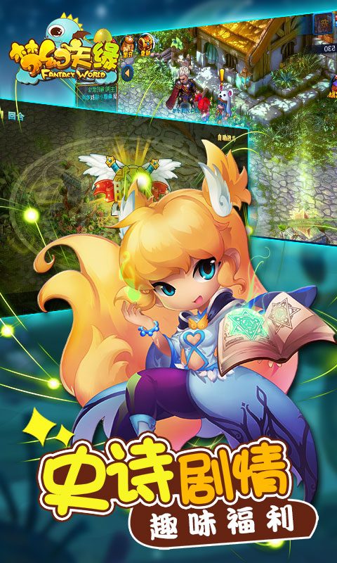 梦幻天缘破解游戏(图三)