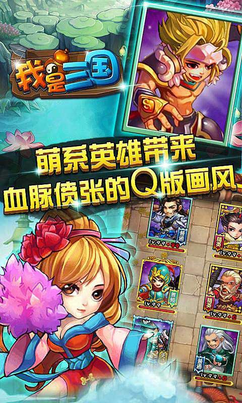 我是三国(图4)