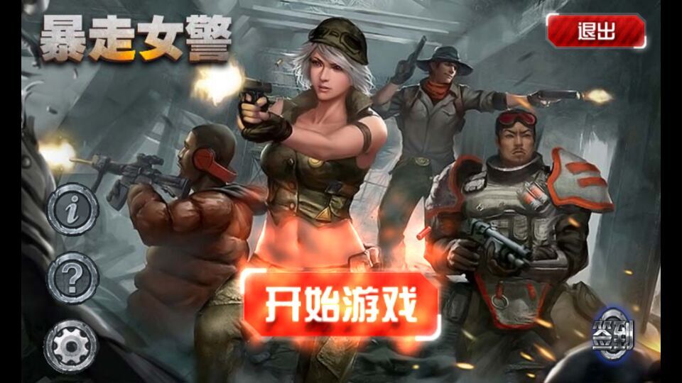 暴走女警破解游戲(圖五)