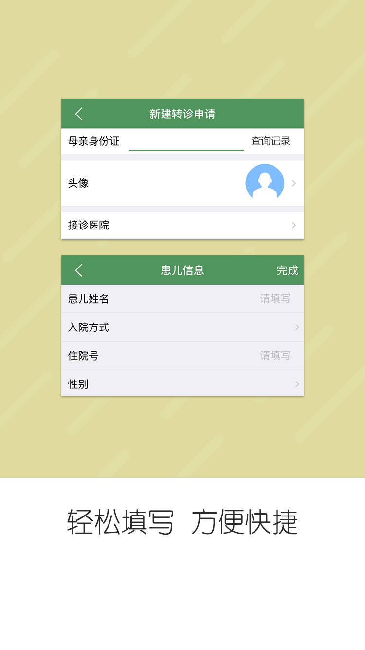 围产转诊(图2)